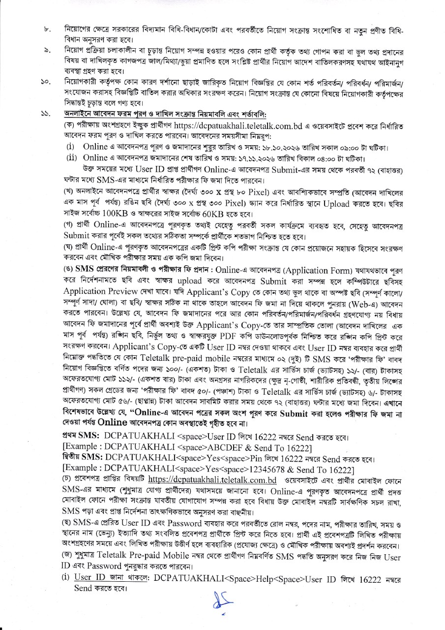 জেলা প্রশাসকের কার্যালয়, পটুয়াখালী তে নিয়োগ 2
