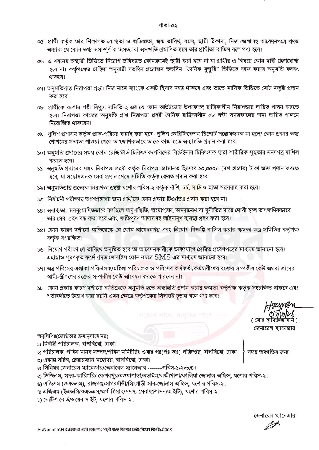 যশোর পল্লী বিদ্যুৎ এ নিয়োগ 2