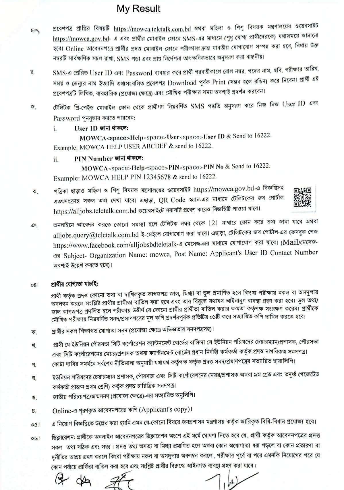 মহিলা ও শিশু বিষয়ক মন্ত্রণালয়-এ রাজস্ব খাতভুক্ত ১৬টি শূন্য পদে জনবল নিয়োগ দেওয়া হবে। 2