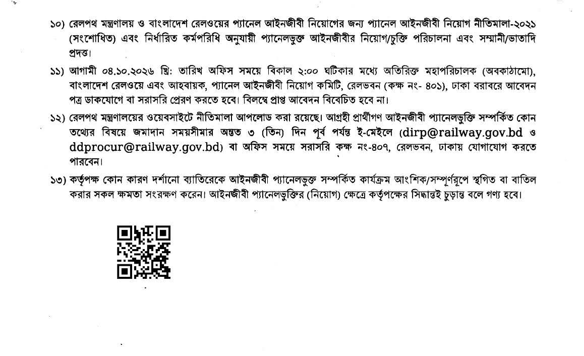 বাংলাদেশ রেলওয়ের মহাপরিচালকের কার্যালয়ের অধীনে প্যানেল আইনজীবী হিসেবে পুনর্নিয়োগ দেওয়া হবে। 2